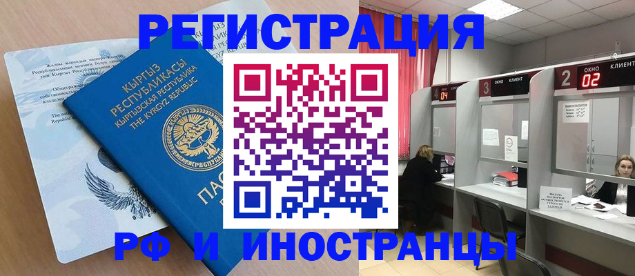 прописка иностранных граждан в Белгородской области