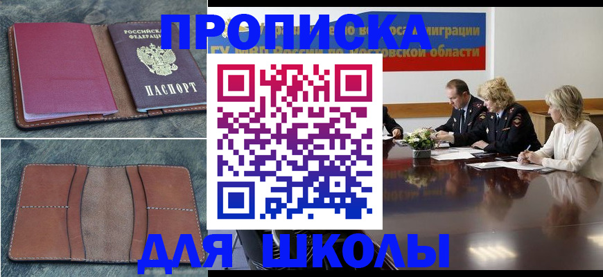 прописка от собственника в Белгородской области