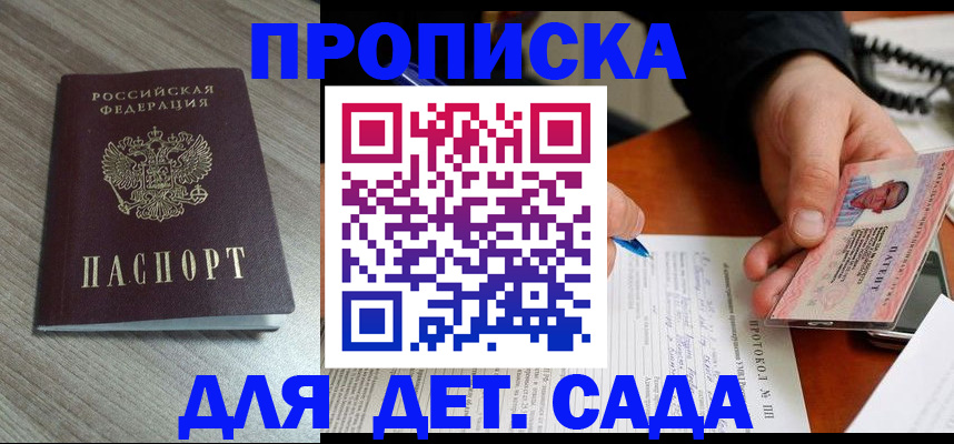 прописка поиск в Белгородской области