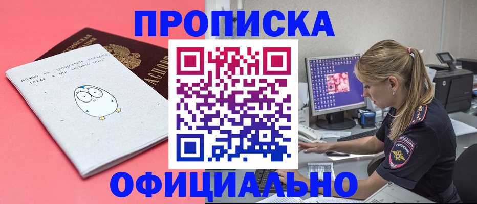 прописка для работы в Белгородской области