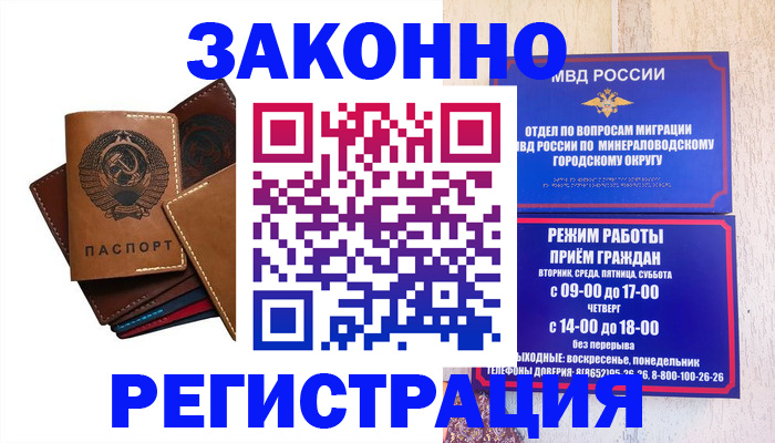 прописка для работы в Белгородской области