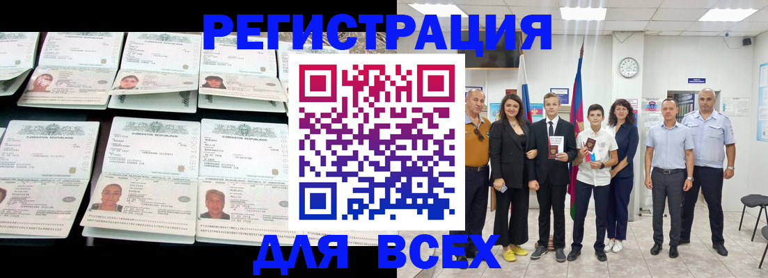 временная регистрация законно в Белгородской области