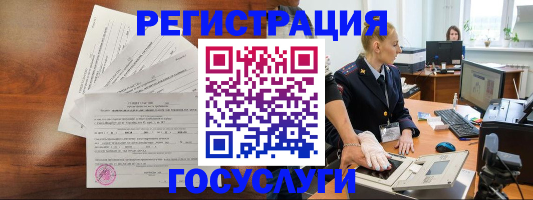 временная регистрация 2025 в Белгородской области